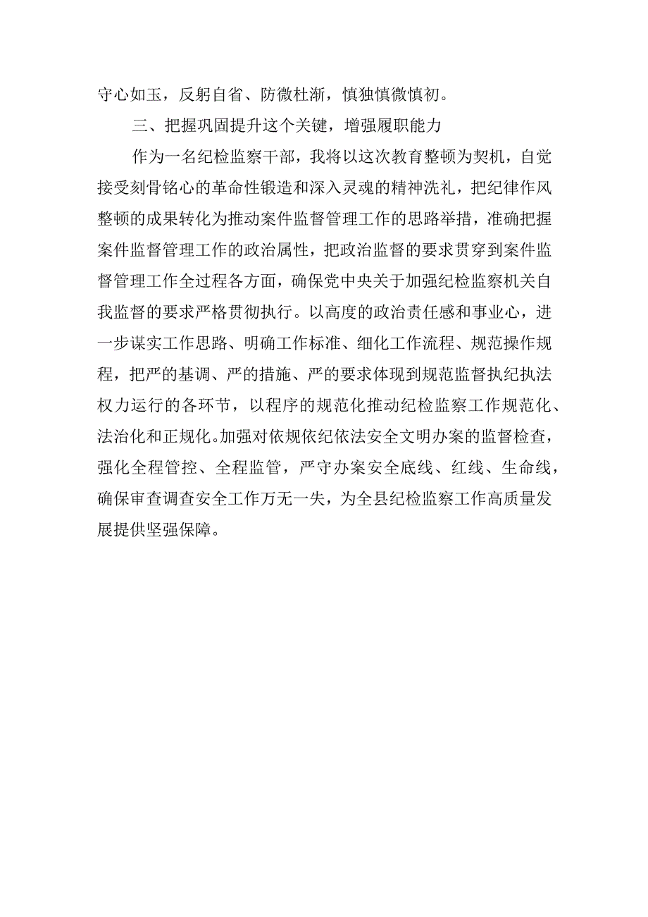 2023年纪检监察干部队伍教育整顿活动经验心得体会交流发言 十篇.docx_第3页