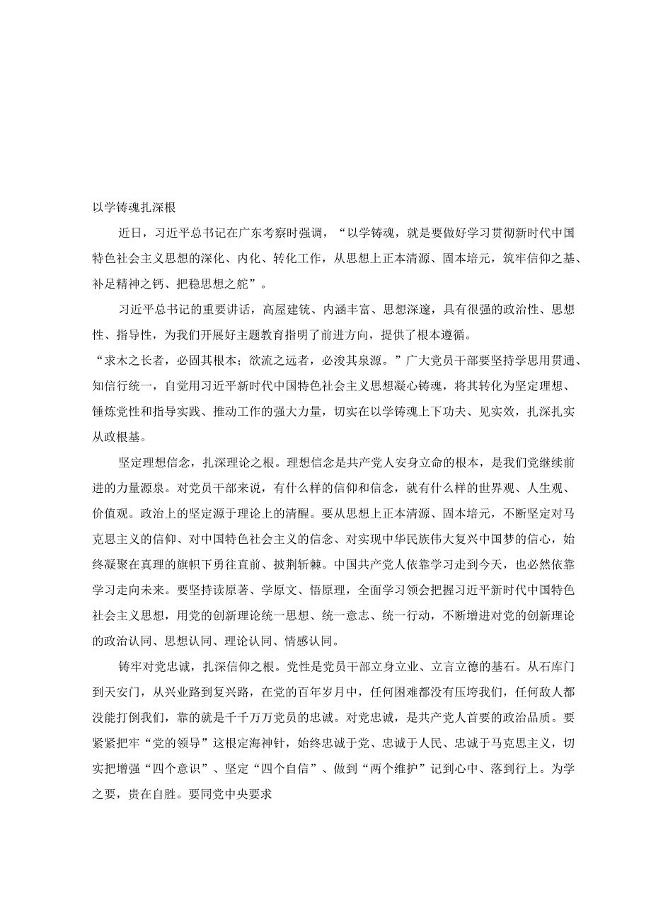 8篇2023年5月整理全面把握学思想强党性重实践建新功总要求要求以学铸魂专题研讨发言材料.docx_第1页