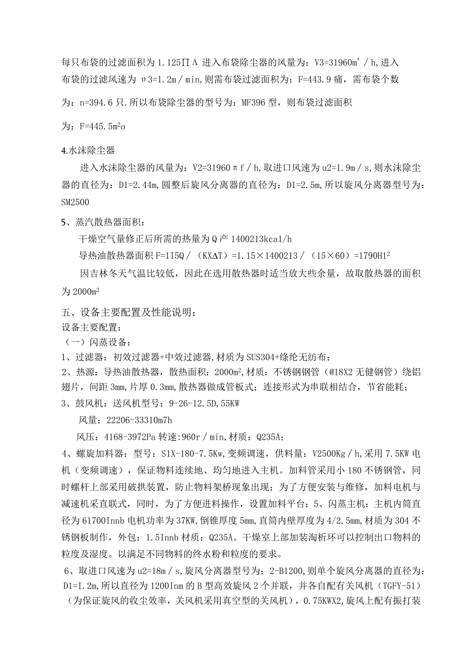 XSG1700型磷酸氢钙旋转闪蒸干燥机技术参数.docx_第3页