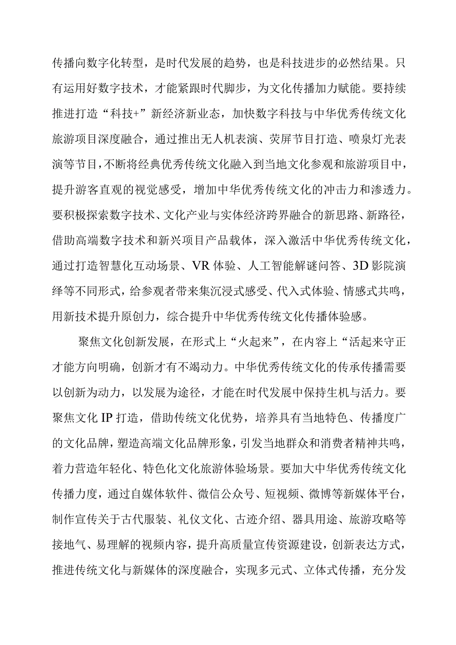 七月专题党课：让优秀传统文化火起来活起来.docx_第2页