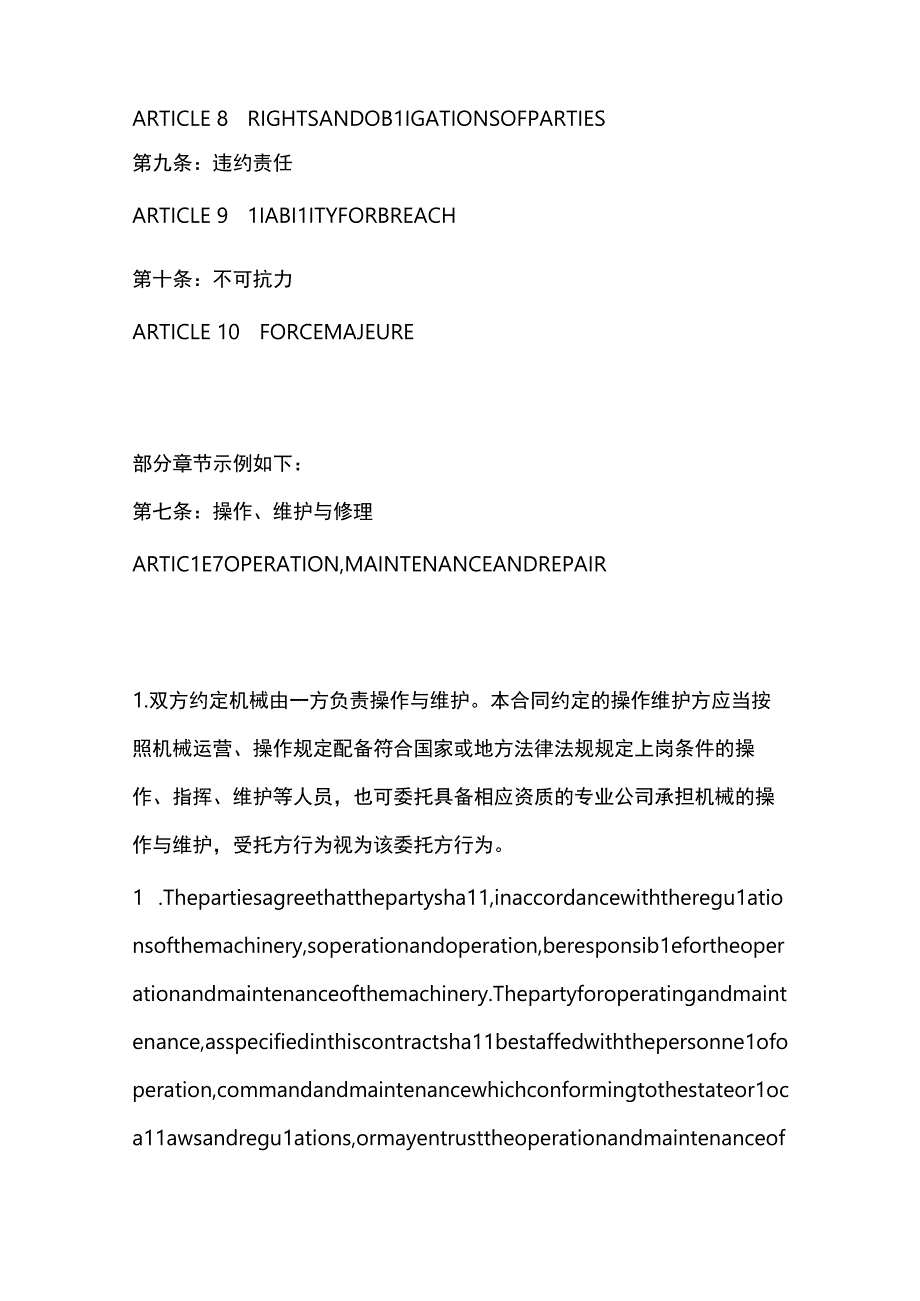 全建筑施工机械租赁合同中英文对照.docx_第2页