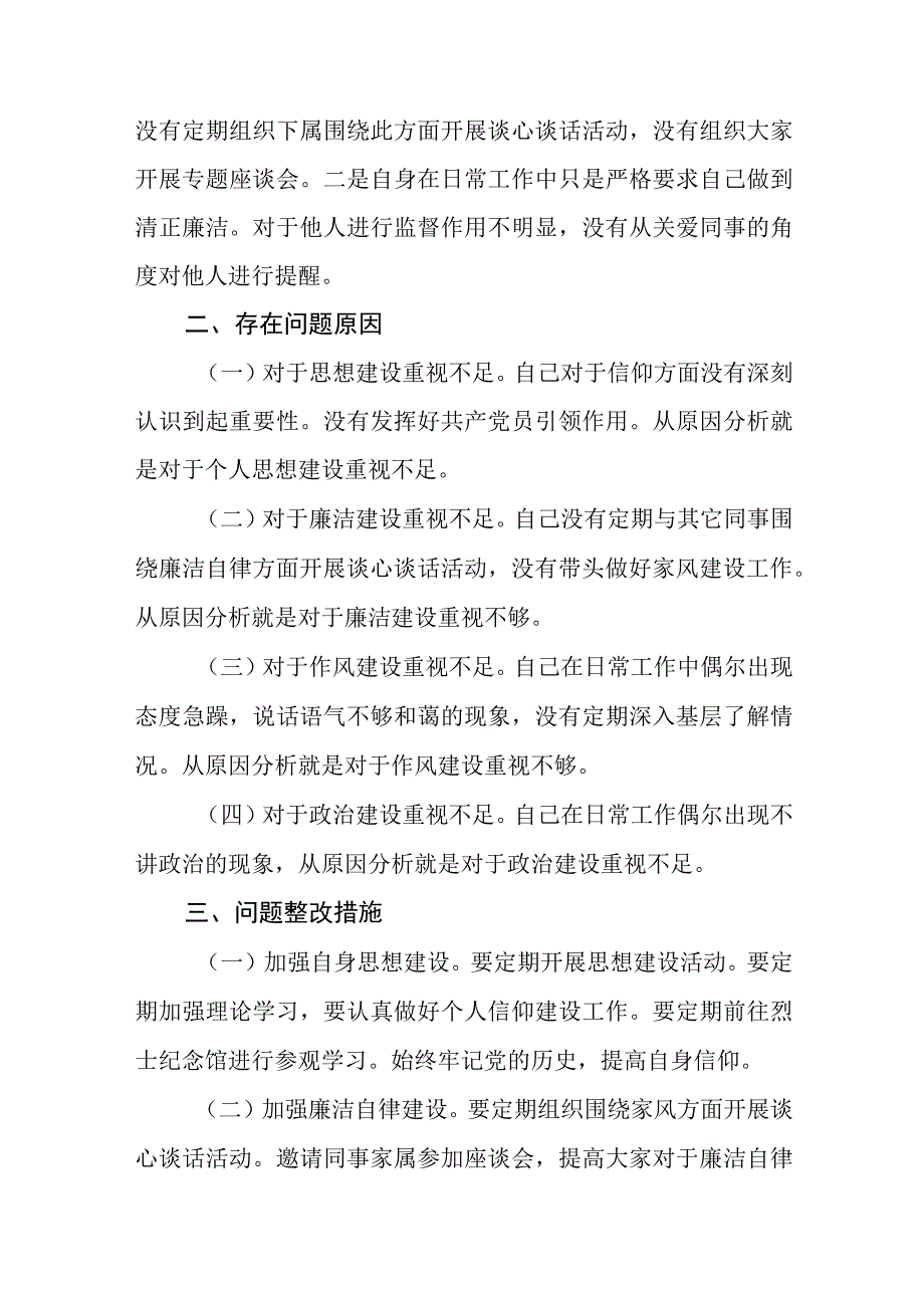 2023年纪检监察干部队伍教育整顿对照信仰缺失放弃原则滥用权力等六个方面个人检视报告材料三篇.docx_第3页