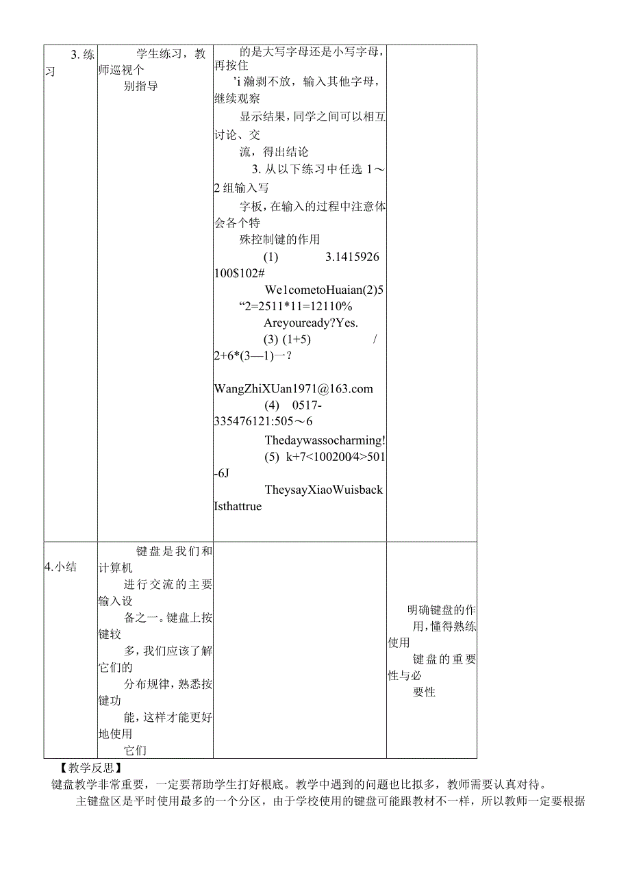 三年级上信息技术教案认识键盘_辽师大版.docx_第3页