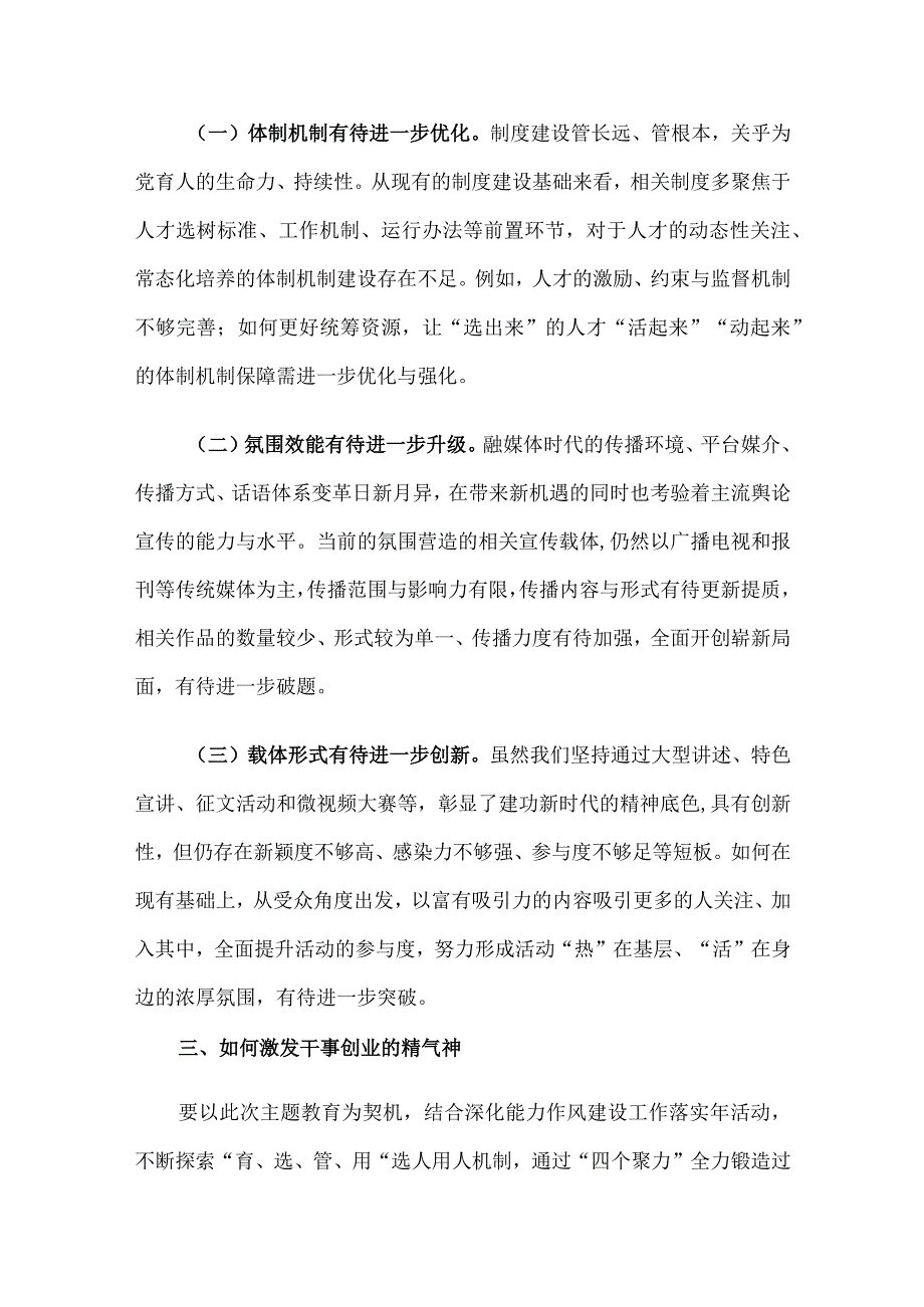 党课讲稿：强化组织工作 培育栋梁之才.docx_第3页