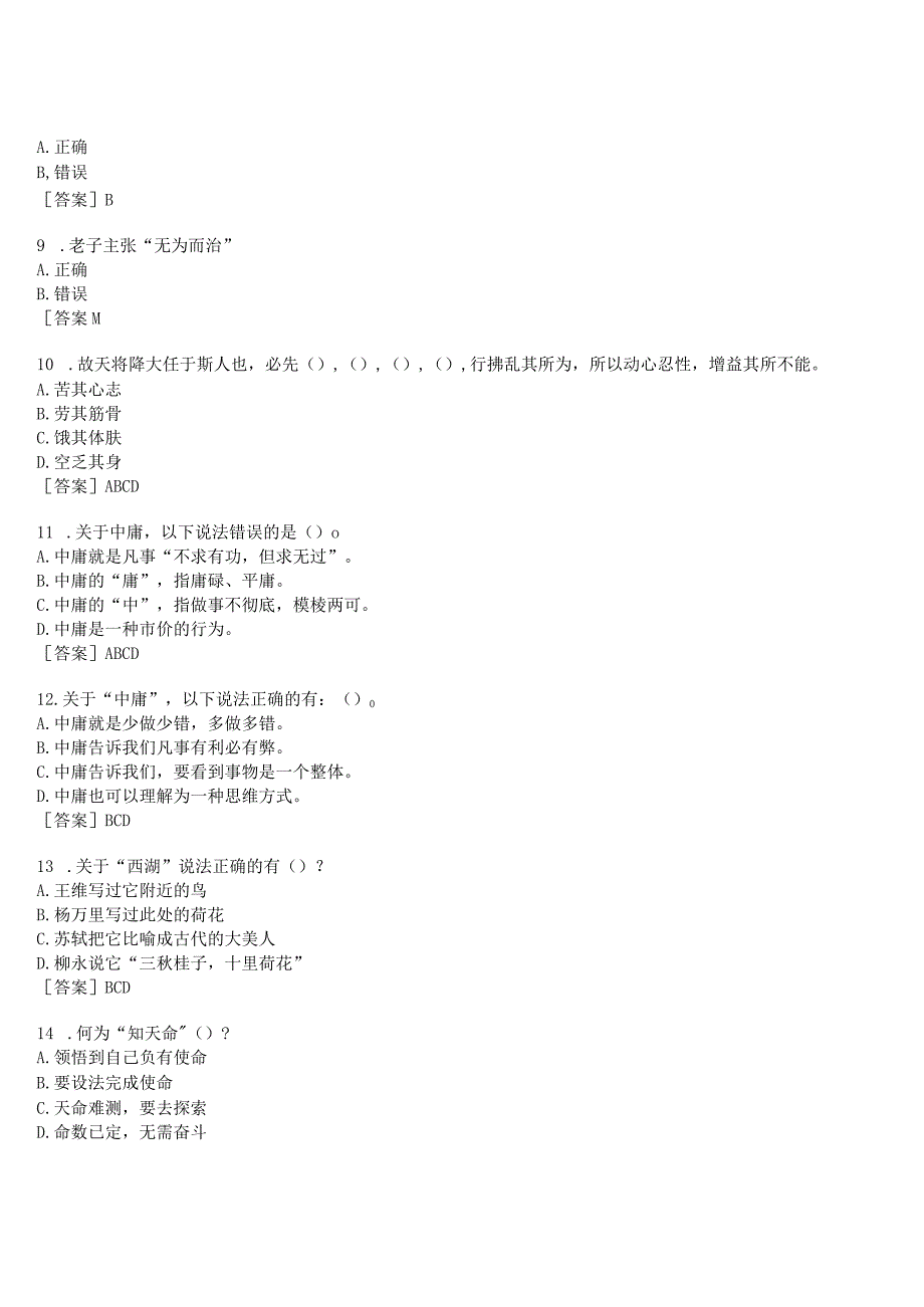 2023春期国开河南电大本科《国学经典选读》形考终考试题及答案.docx_第2页