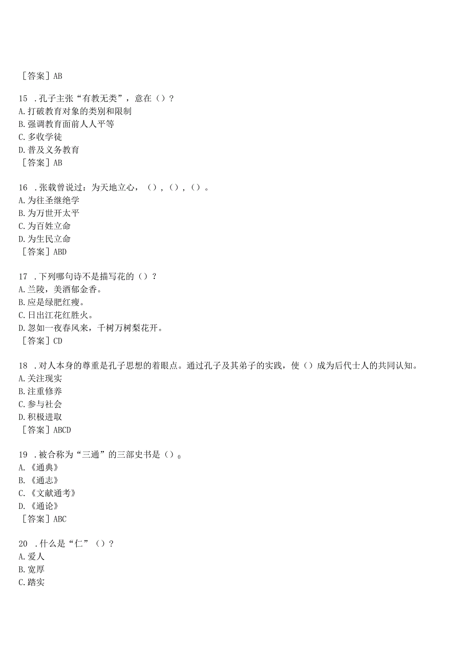 2023春期国开河南电大本科《国学经典选读》形考终考试题及答案.docx_第3页