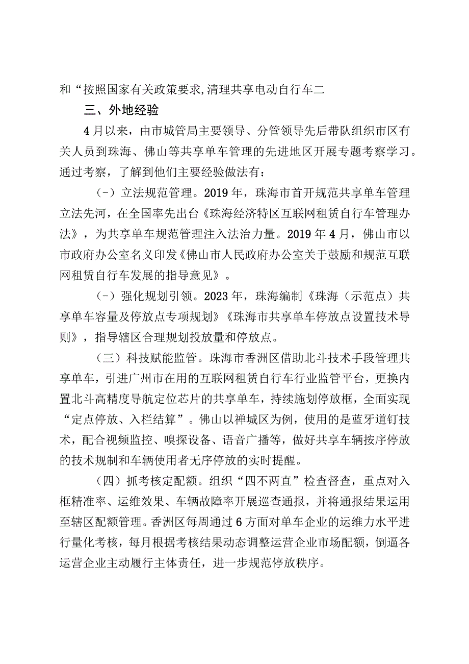 《肇庆市关于鼓励和规范互联网租赁自行车发展的指导意见征求意见稿》起草情况的说明.docx_第2页