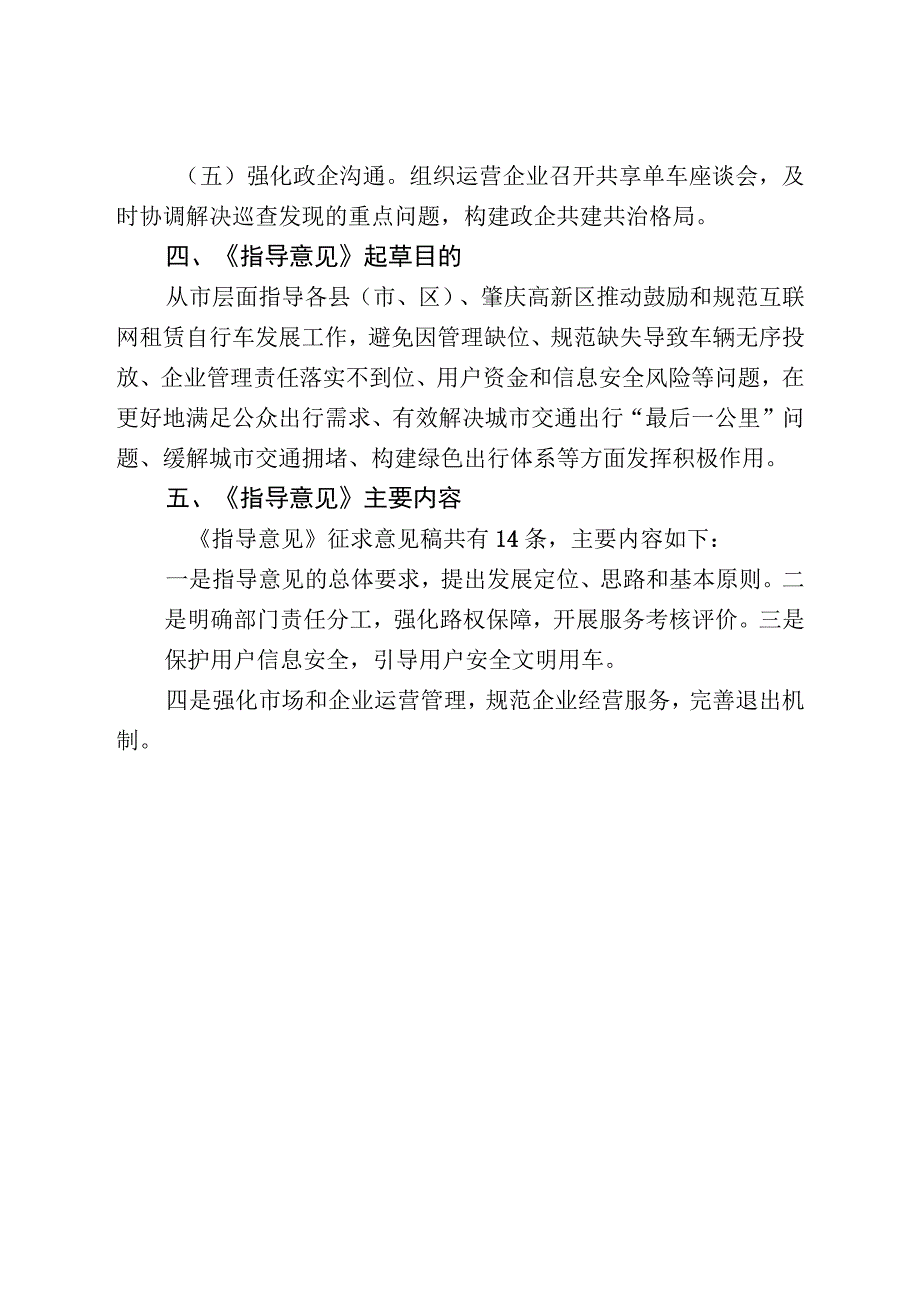 《肇庆市关于鼓励和规范互联网租赁自行车发展的指导意见征求意见稿》起草情况的说明.docx_第3页