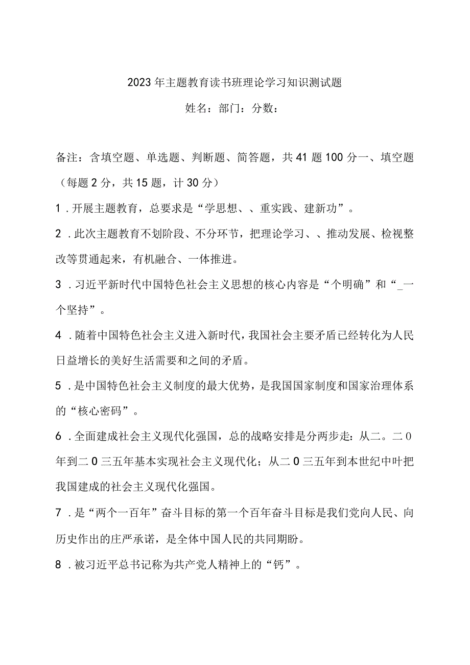 2023 年主题教育读书班理论学习知识测试题附答案.docx_第1页