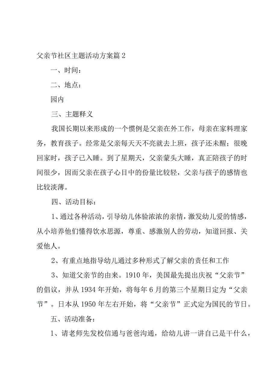 2023父亲节社区主题活动方案五篇.docx_第3页