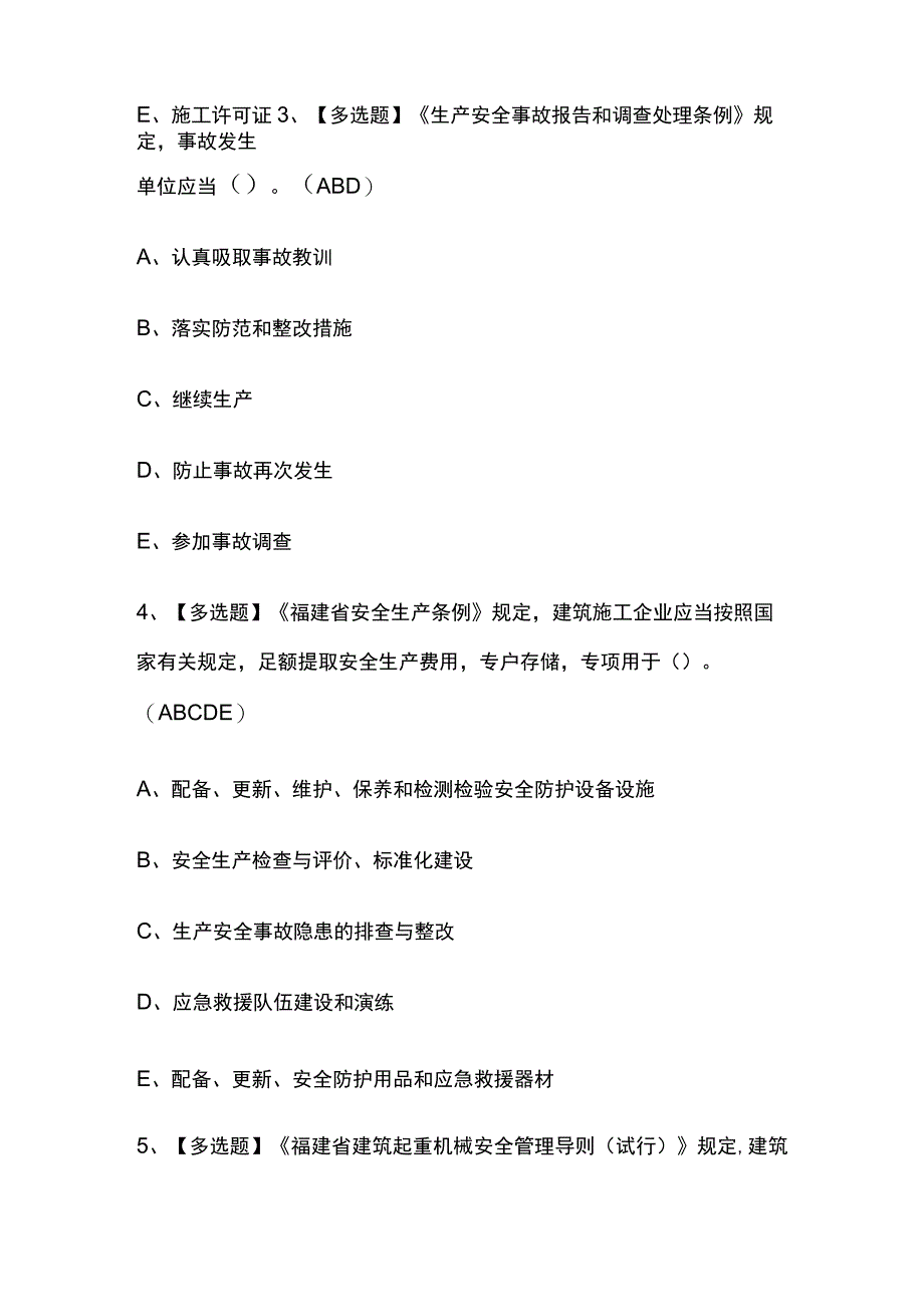 2023年福建省安全员B证项目负责人考试内部摸底题库含答案.docx_第2页