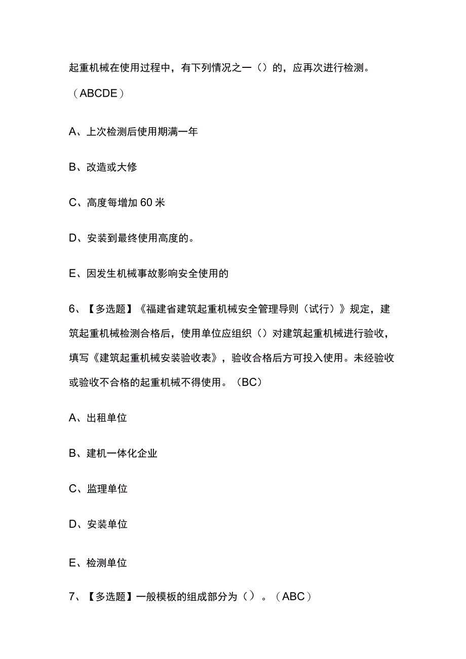 2023年福建省安全员B证项目负责人考试内部摸底题库含答案.docx_第3页