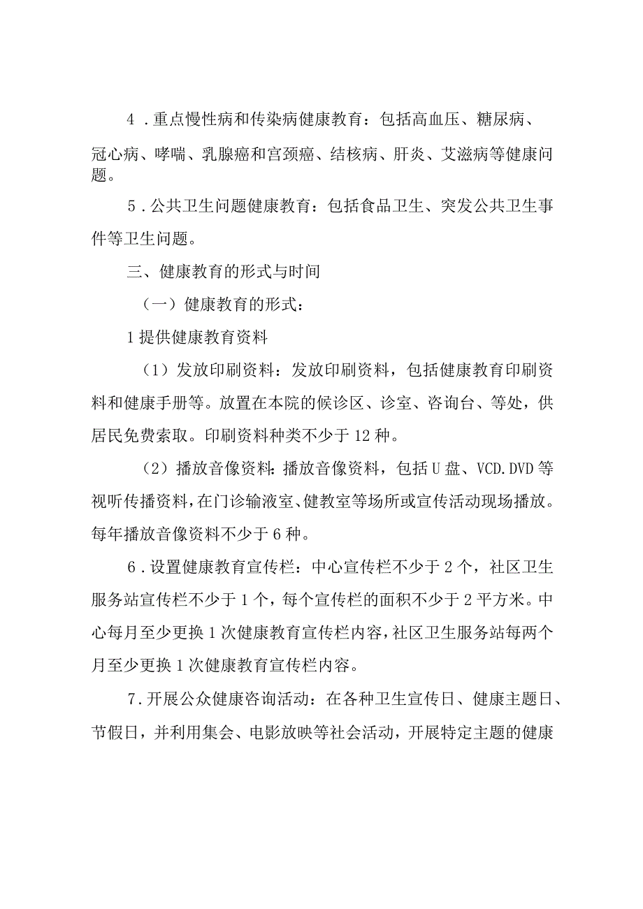 XX街道社区卫生服务中心2023年健康教育实施方案.docx_第2页