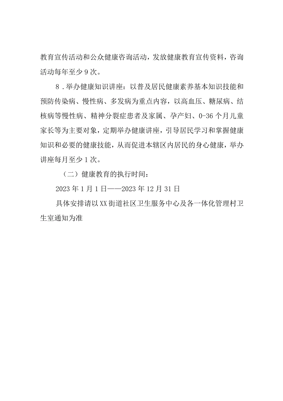 XX街道社区卫生服务中心2023年健康教育实施方案.docx_第3页