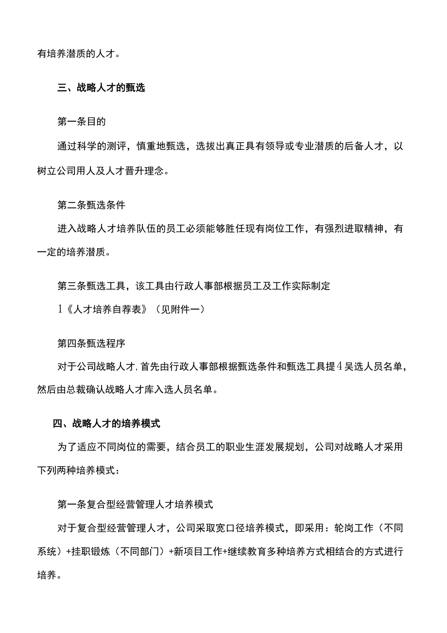 人力资源方案关于人才储备培养方案文字版.docx_第3页