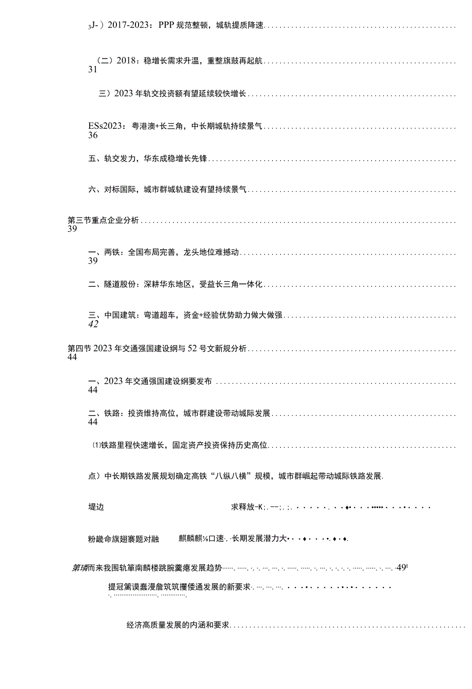 20232025年中国轨道交通建设行业调研及十四五战略规划咨询报告 word 版.docx_第3页