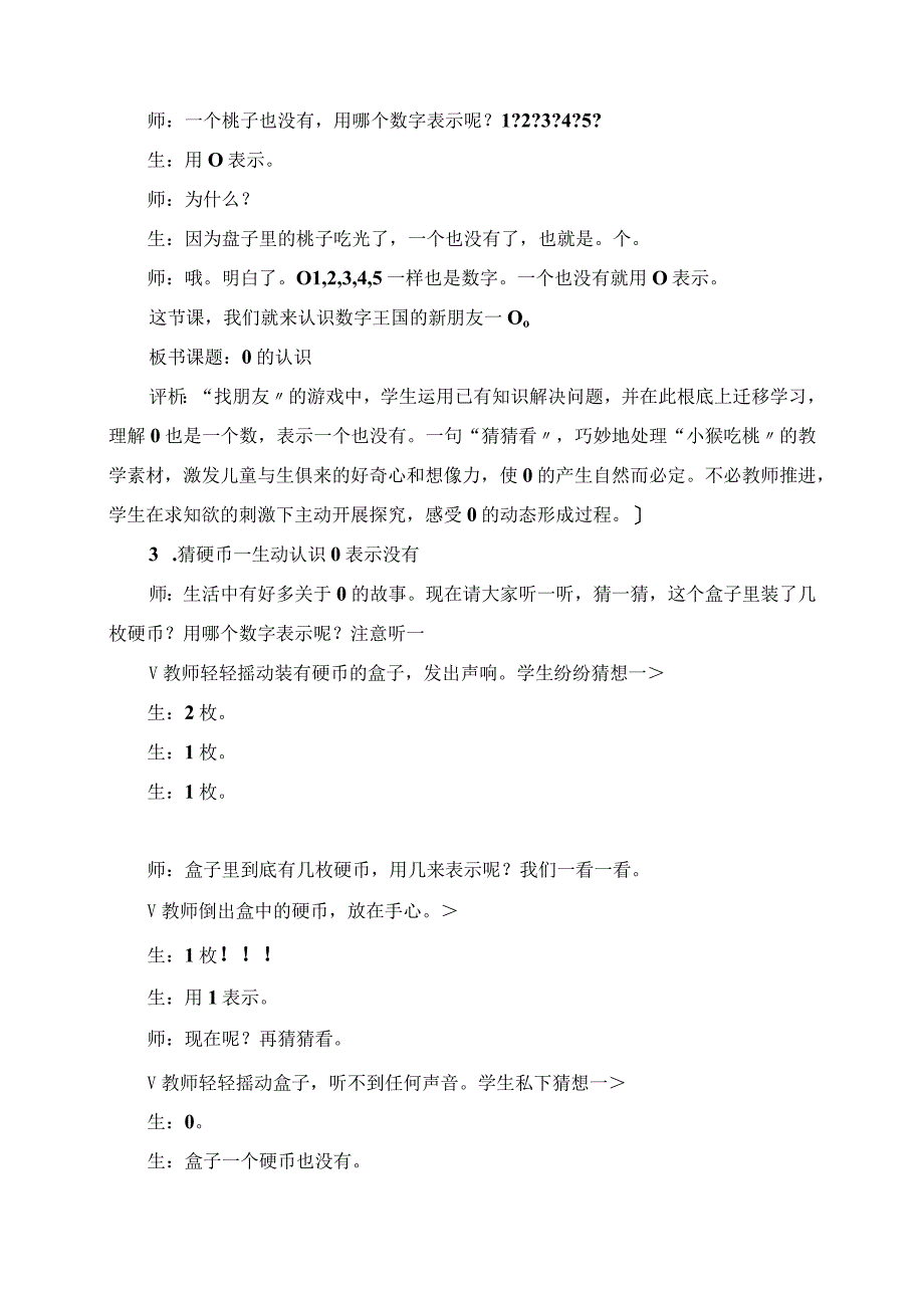 2023年《0的认识和有关0的加减法》课堂实录.docx_第3页