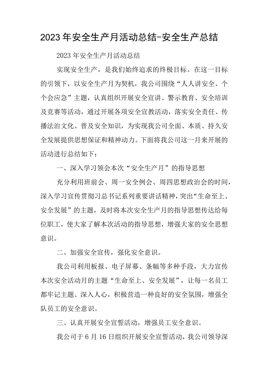 2023年安全生产月安全生产活动总结.docx_第1页