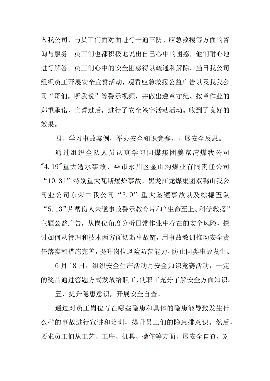 2023年安全生产月安全生产活动总结.docx_第2页