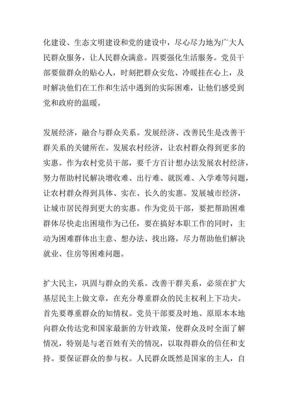 作者单位：双柏县文化和旅游局在作风革命和效能建设中进一步密切干群关系.docx_第2页