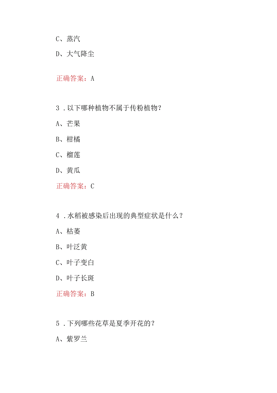 2023年农业技术病虫害防治科学知识试题库与答案.docx_第2页