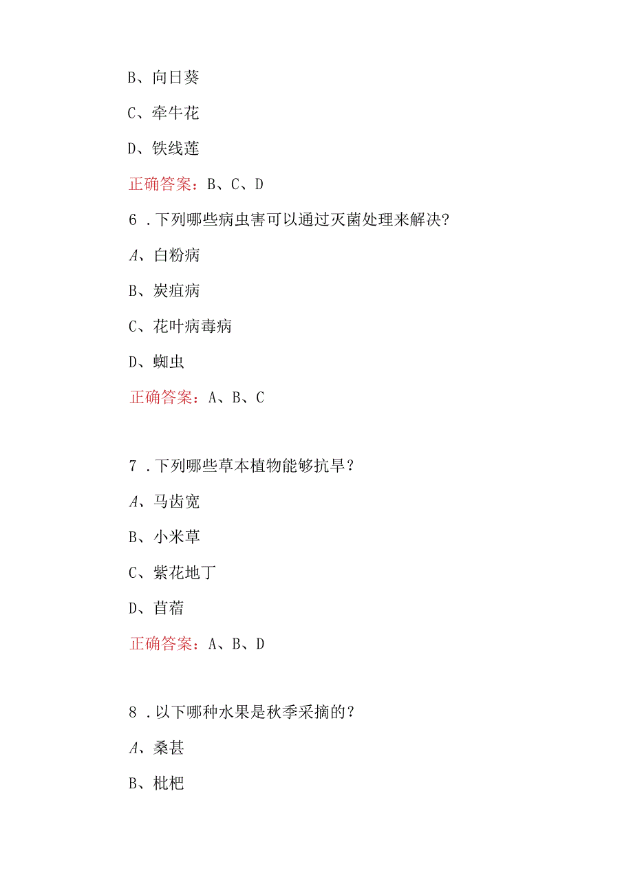 2023年农业技术病虫害防治科学知识试题库与答案.docx_第3页