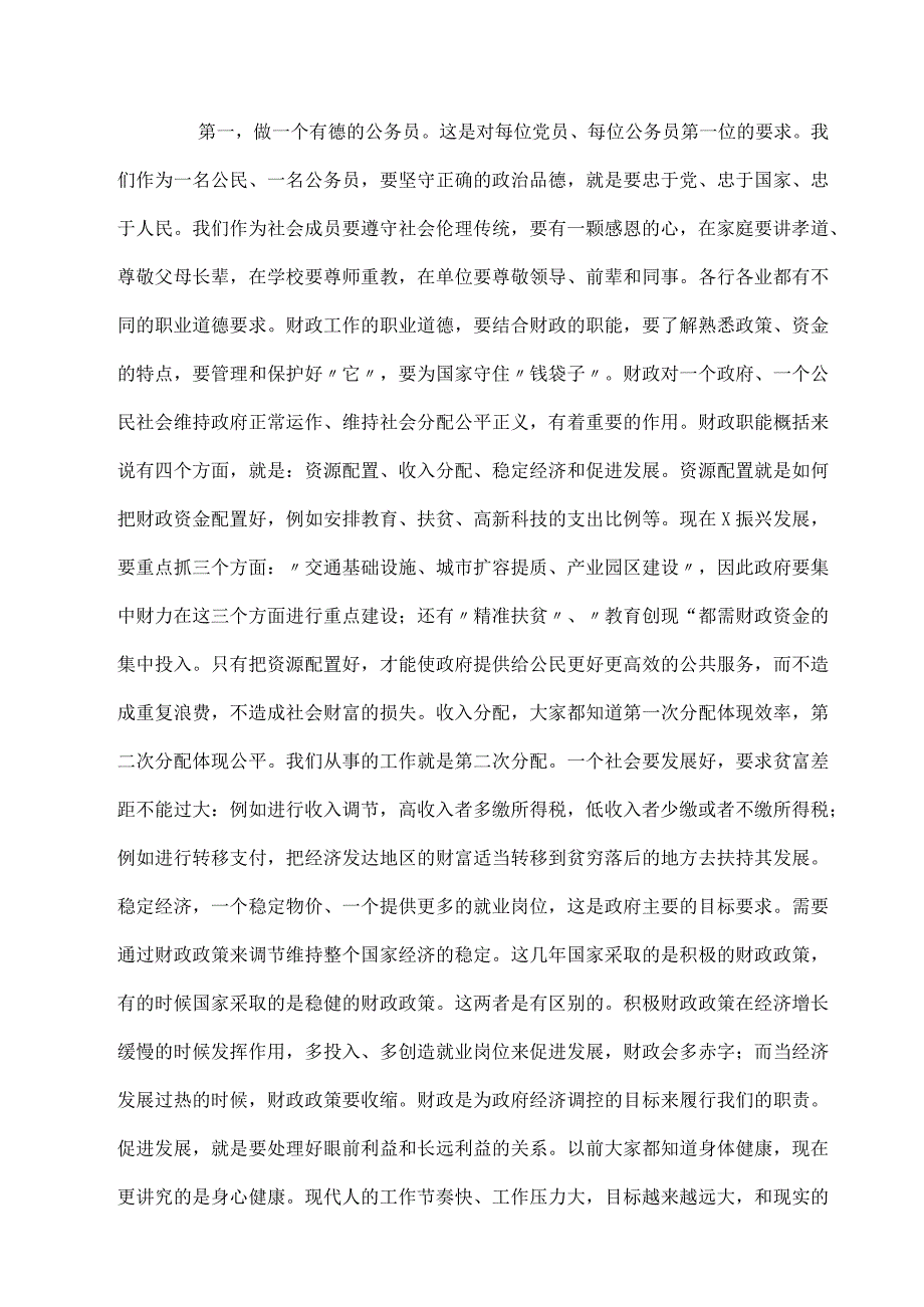 2023年最新基层党组织民主生活会讲稿四篇合集.docx_第2页