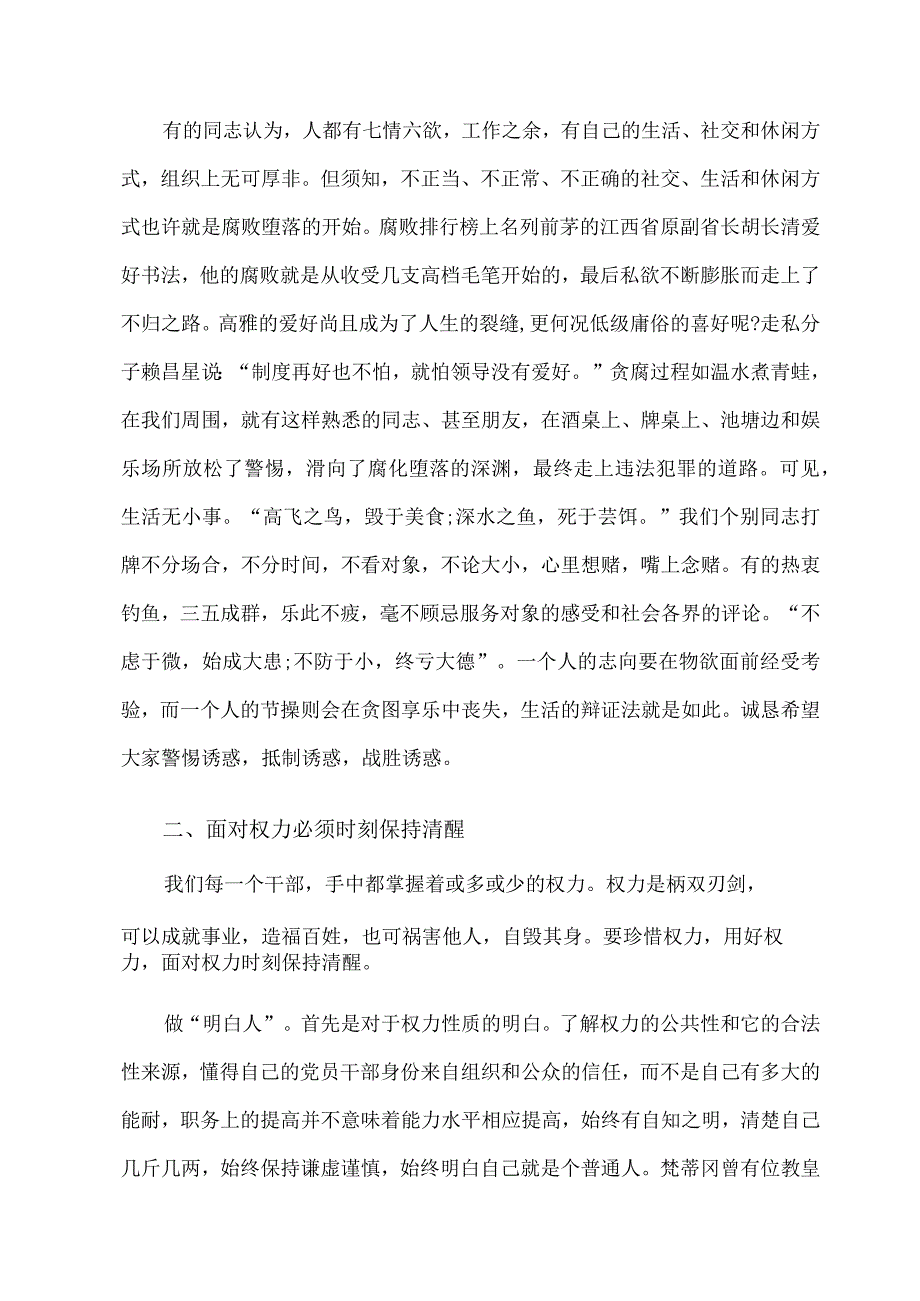 2023年专题党课：党风廉政教育讲稿精选六篇合集231.docx_第3页