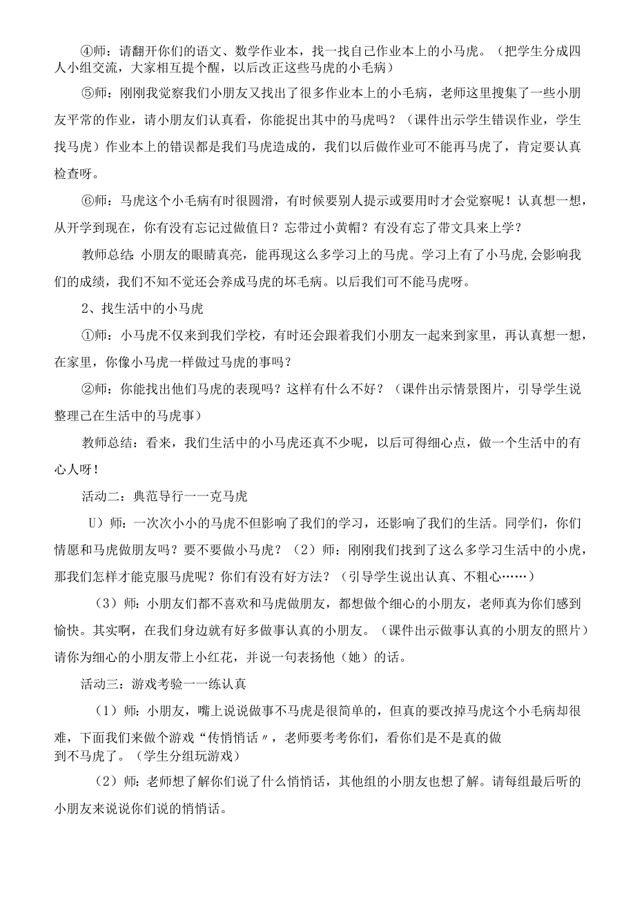 一年级下册道德与法治第4课《不做小马虎》教案.docx_第2页