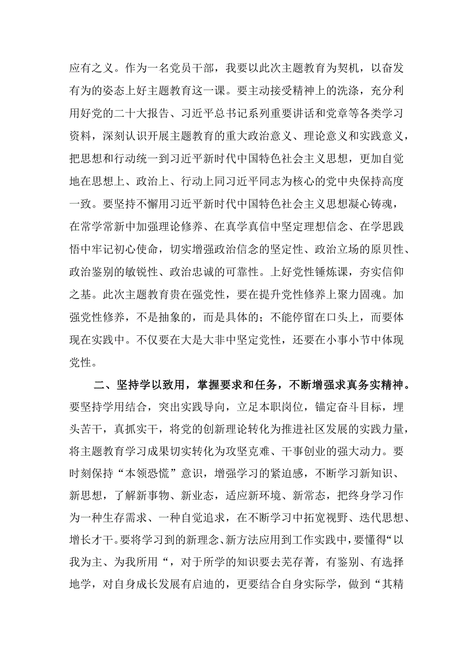 2023年学思想强党性重实践建新功教育学习心得研讨发言交流四篇.docx_第2页