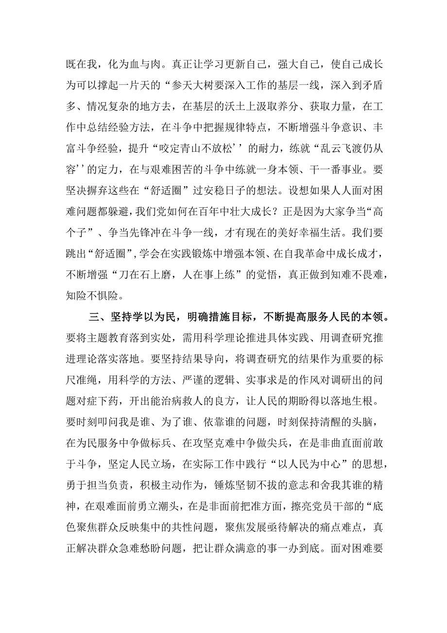 2023年学思想强党性重实践建新功教育学习心得研讨发言交流四篇.docx_第3页