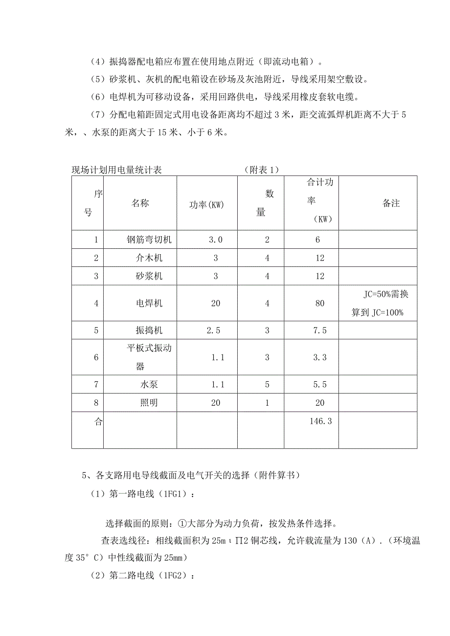 临时用水用电施工方案.docx_第2页