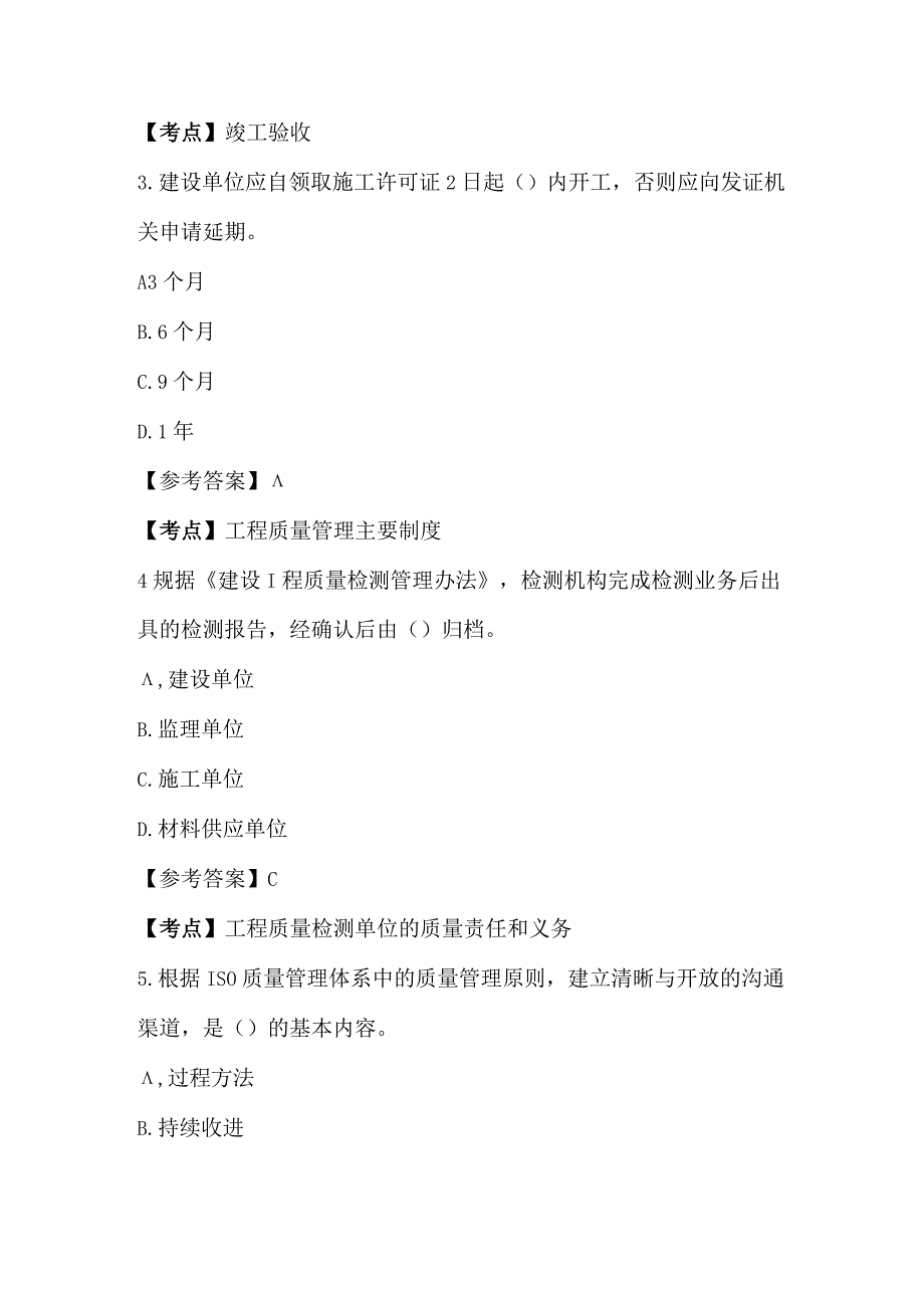 2023年监理工程师《目标控制土建》真题答案解析.docx_第2页