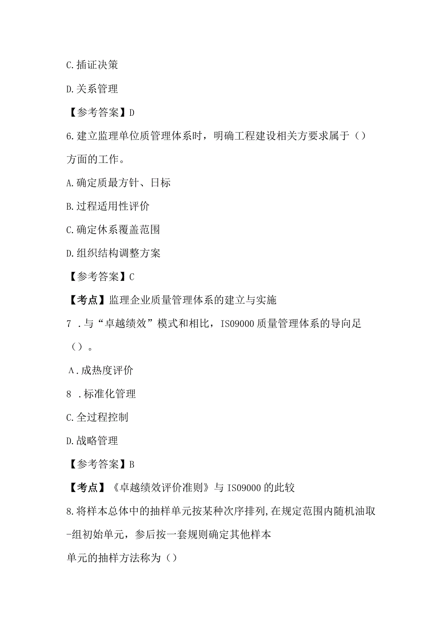 2023年监理工程师《目标控制土建》真题答案解析.docx_第3页