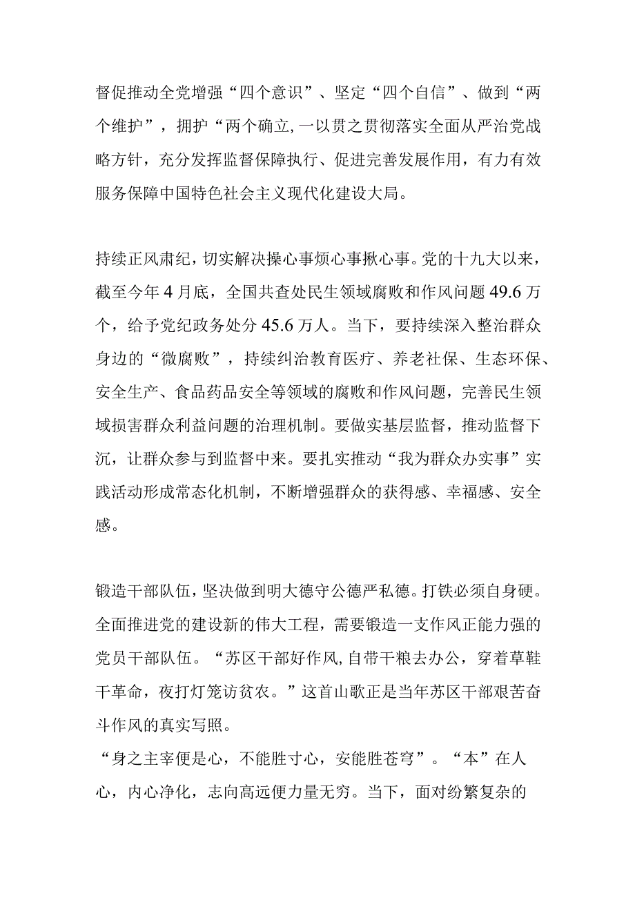 作者单位：中共大姚县委党史研究室 党风廉政建设永远在路上.docx_第2页