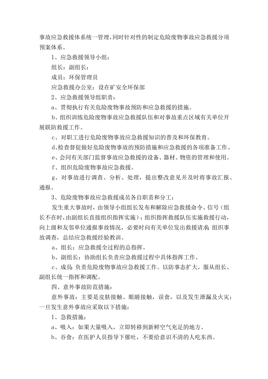 2023年危险废物应急工作预案5篇.docx_第2页