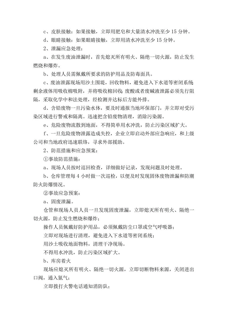 2023年危险废物应急工作预案5篇.docx_第3页