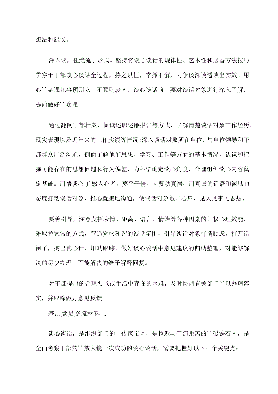 2023年单位党建工作总结及2023计划汇报资料二篇.docx_第3页