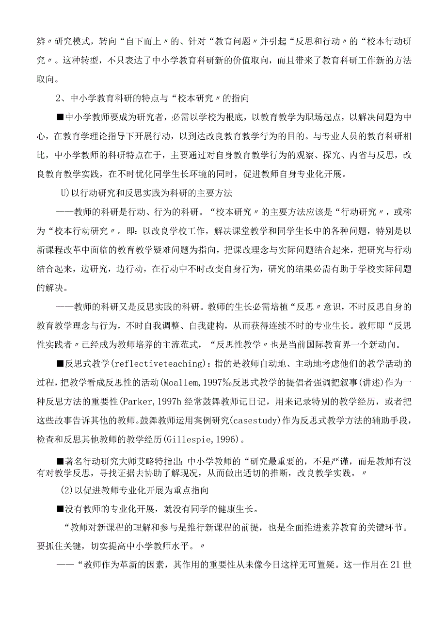 中小学校本研究和其推进战略.docx_第2页