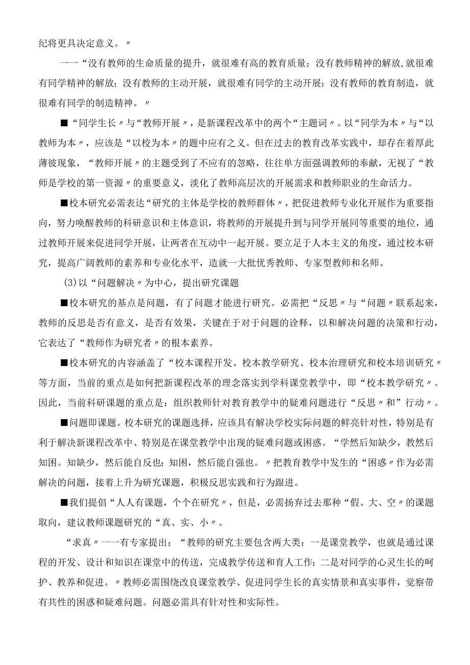 中小学校本研究和其推进战略.docx_第3页