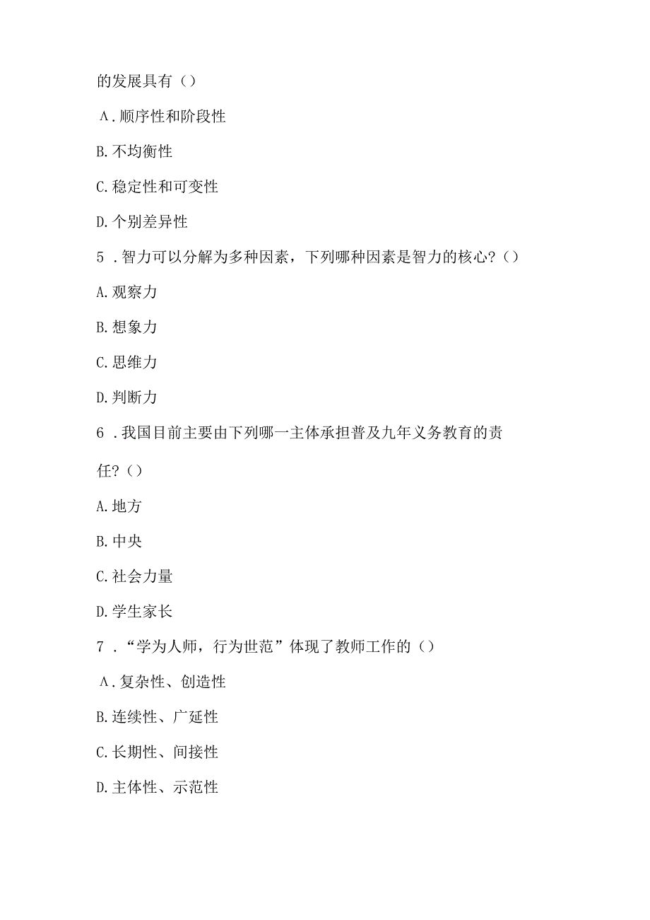 2023年中小学新教师招聘模拟卷.docx_第2页