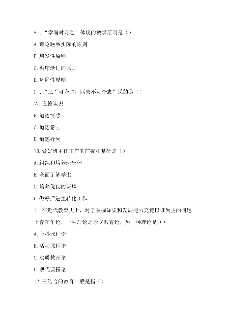 2023年中小学新教师招聘模拟卷.docx_第3页