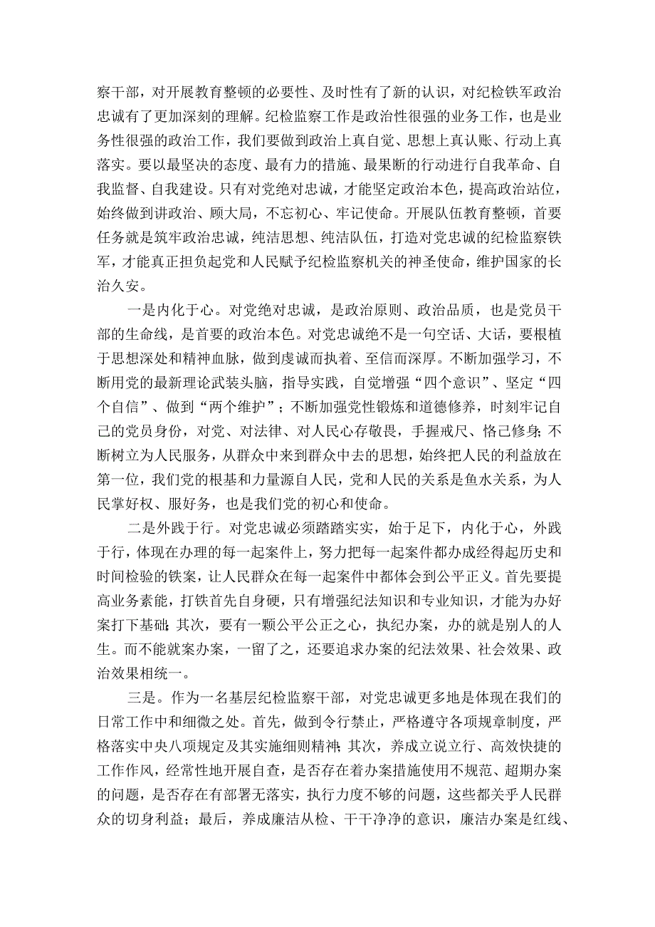 2023年度纪检监察干部队伍教育整顿心得体会通用10篇.docx_第3页