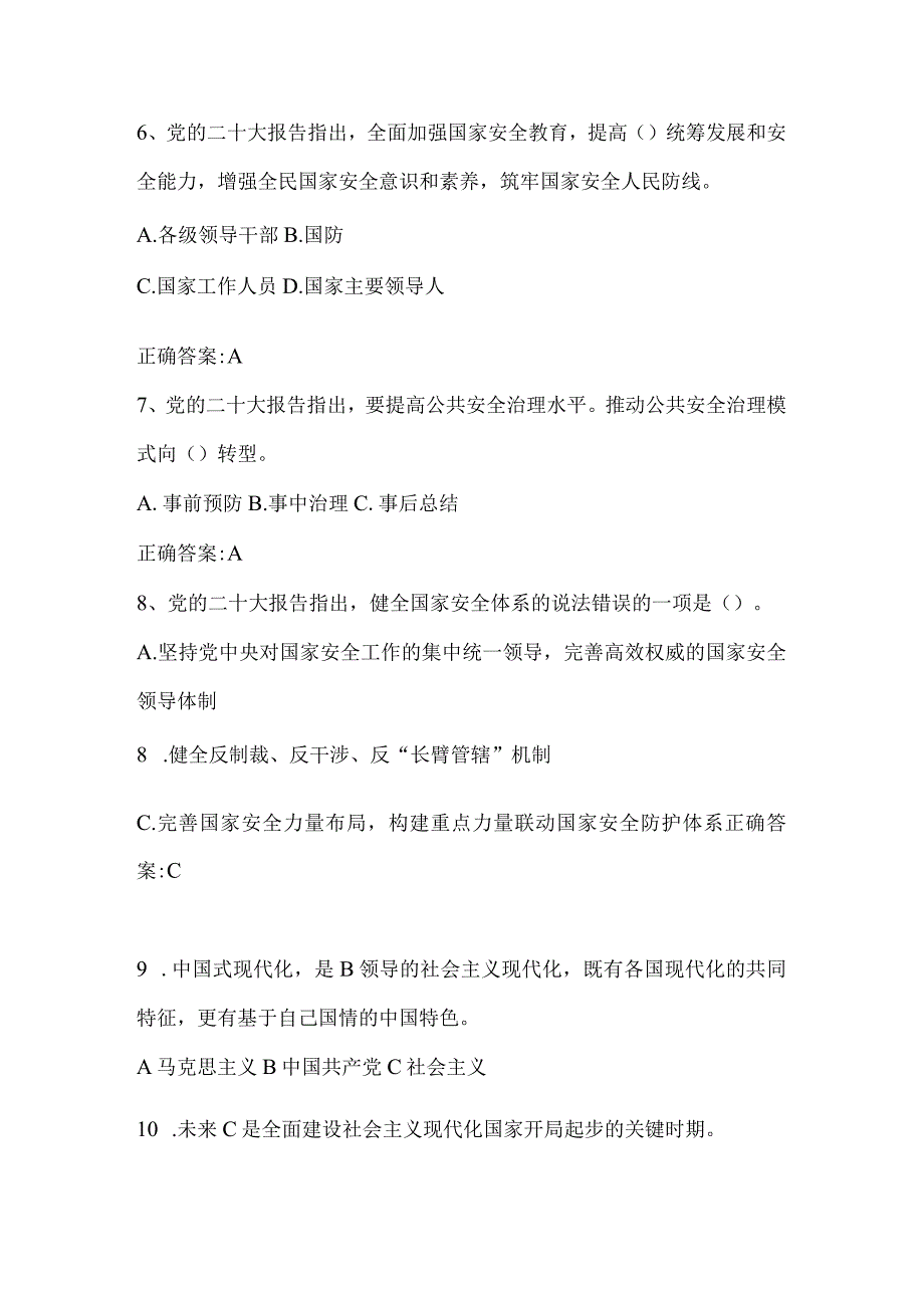 2023年党的二十大精神学习应知应会题库180题单选多选判断.docx_第2页