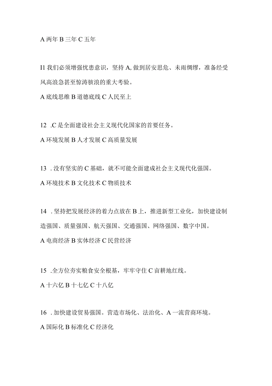 2023年党的二十大精神学习应知应会题库180题单选多选判断.docx_第3页