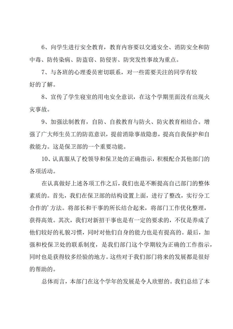 保卫部年终工作总结.docx_第2页