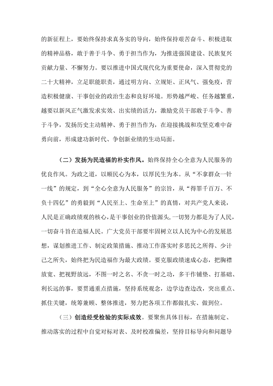 党课：以实干助推高质量发展.docx_第2页