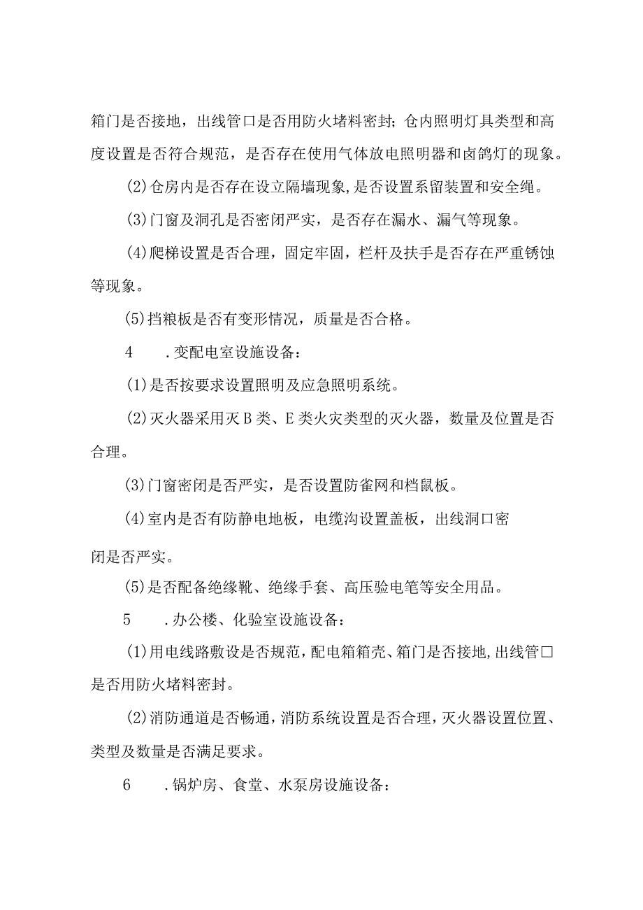 XX市粮食流通行业安全生产百日攻坚联合执法行动工作方案.docx_第3页