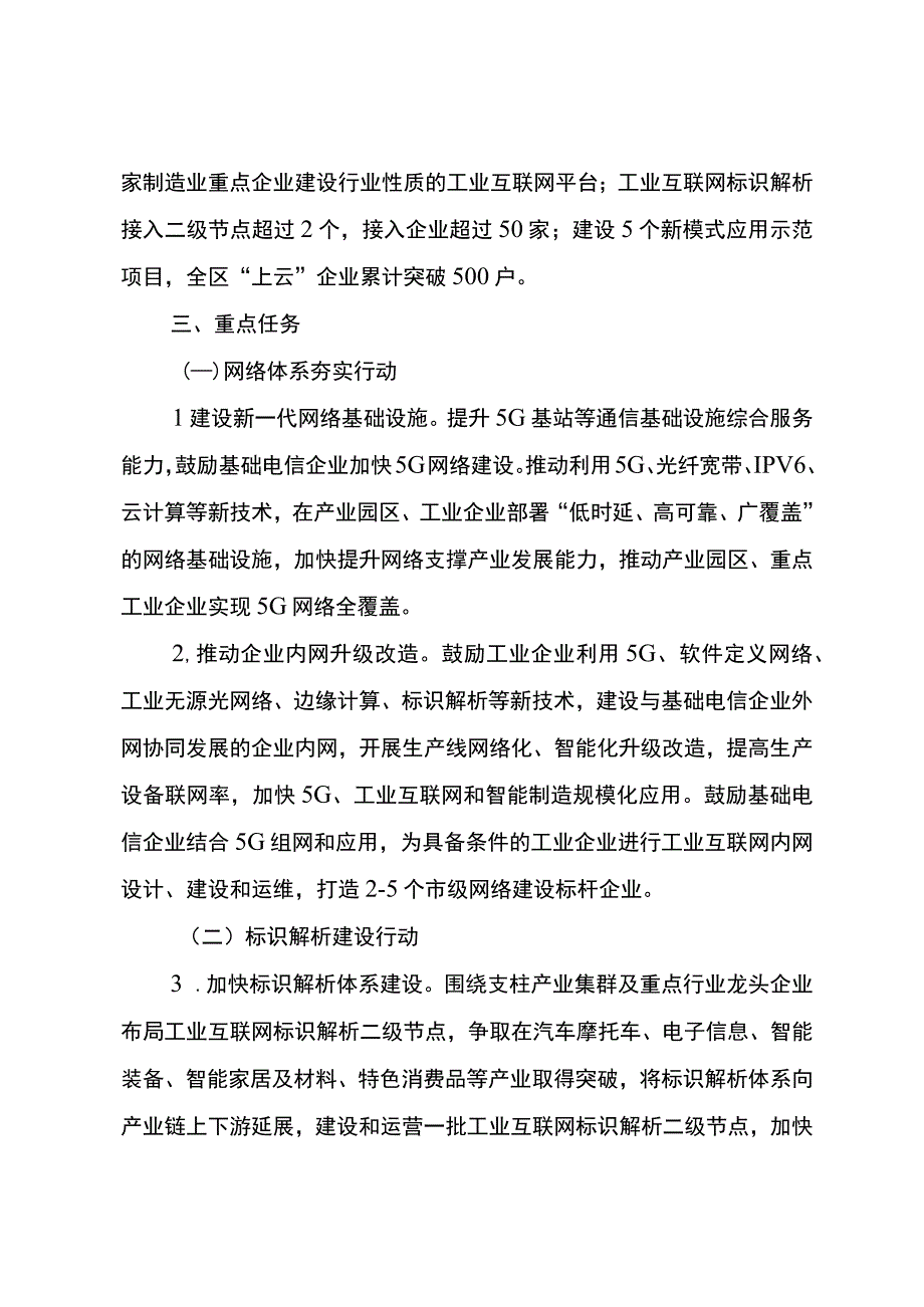 2023年工业互联网创新发展行动方案.docx_第2页