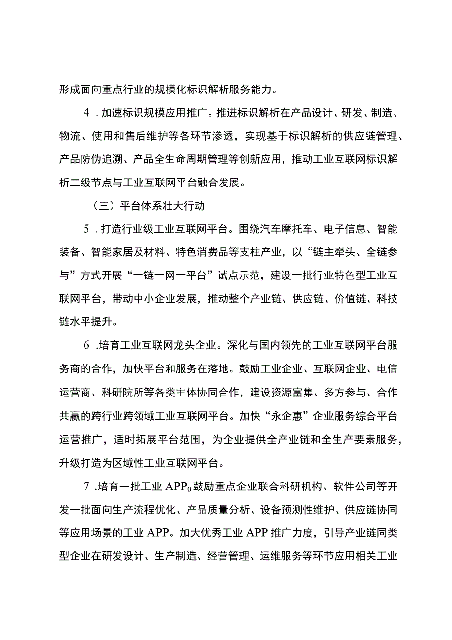 2023年工业互联网创新发展行动方案.docx_第3页